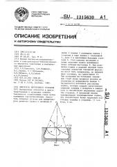 Двигатель внутреннего сгорания (патент 1315630)