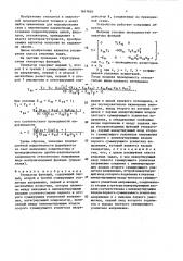 Генератор функций (патент 1647601)