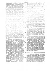 Способ изготовления контактных элементов (патент 1513554)
