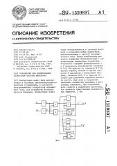 Устройство для формирования разностной частоты импульсов (патент 1359897)