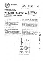 Устройство для замедления вагонов (патент 1481125)