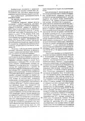 Устройство для контроля интерфейса ввода-вывода (патент 1829039)