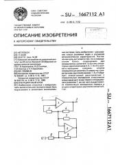 Операционный блок (патент 1667112)