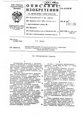 Грузозахватная траверса (патент 619436)