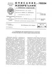 Устройство для автоматического контроля разновременности коммутации контактов реле (патент 752234)