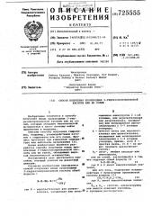 Способ получения производных 2-гидразонопропионовой кислоты или их солей (патент 725555)