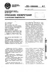 Система электропитания n нагрузок (патент 1698880)