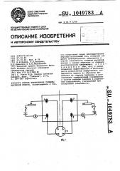 Способ тарирования толщины масляной пленки (патент 1049783)