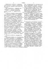 Устройство для испытания дорожно-строительных материалов (патент 1539661)