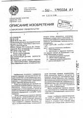 Проточный датчик скорости коррозии (патент 1793334)
