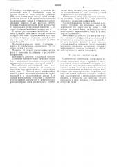 Осадительная центрифуга (патент 526392)