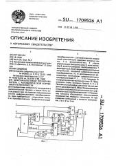 Цифроаналоговый преобразователь с автоматической коррекцией нелинейности (патент 1709526)