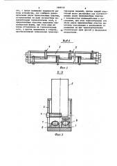 Устройство для транспортирования изделий (патент 1609733)