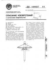 Устройство для извлечения лидера из грунта (патент 1404627)