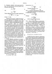 Способ получения сварного соединения (патент 1574413)