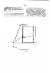 Кабина колесного трактора (патент 242689)