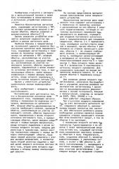 Бесконтактное магнитное реле переменного тока (патент 1027822)