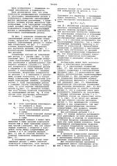 Соединение деталей (патент 796484)
