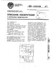 Устройство для обработки сигналов детектора хроматографа (патент 1234769)