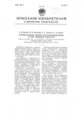 Нагревательный элемент для вакуумвыпарных и тому подобных аппаратов (патент 98719)