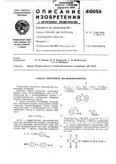 Патент ссср  410056 (патент 410056)