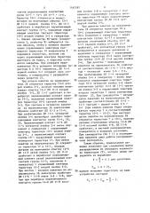 Шаговый распределитель (патент 1467597)