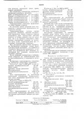 Состав для термокарандашей (патент 664979)