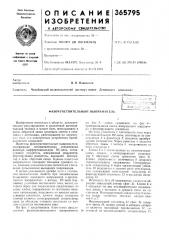 Фазочувствительный выпрямитель (патент 365795)