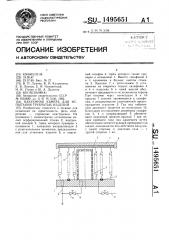 Вакуумная камера для испытания трубчатых изделий (патент 1495651)