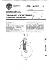 Механизм прерывистого действия (патент 1087725)