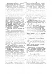 Устройство для автоматического вождения самоходных агрегатов (патент 1336964)