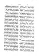 Устройство для ультразвуковых медицинских исследований (патент 1648383)