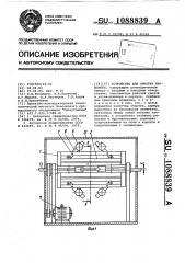 Устройство для очистки проволоки (патент 1088839)
