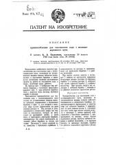 Приспособление для скалывания льда с железнодорожного пути (патент 11721)