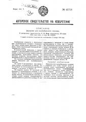 Форсунка для пылевидного топлива (патент 45713)