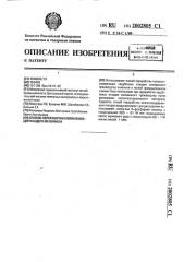 Способ переработки коллагенсодержащего материала (патент 2002805)