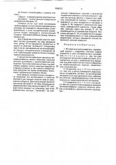 Испарительный охладитель (патент 1809915)
