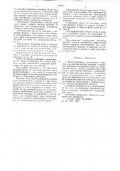 Воздухозаборник транспортного средства (патент 622701)