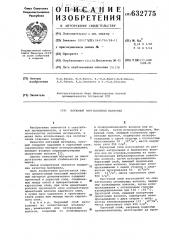 Нетканый многослойный материал (патент 632775)