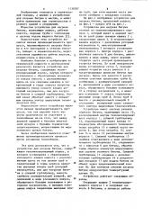 Устройство для нагрева битума (патент 1130397)