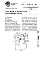 Система единого времени (патент 1264134)