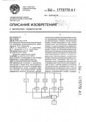 Способ группового контроля изоляции электрических цепей на возникновение пробоя (патент 1772770)