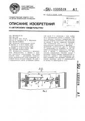 Ролик рольганга (патент 1335518)