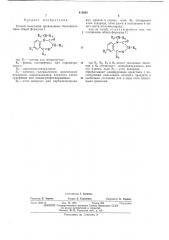 Способ получения производных бензодиазепина (патент 415880)