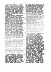 Устройство для обработки отчетных данных (патент 1151984)