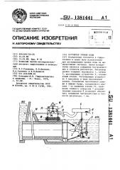 Регулятор уровня воды (патент 1381441)