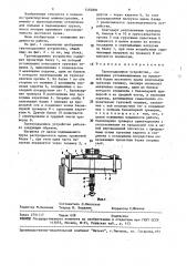 Грузоподъемное устройство (патент 1482881)