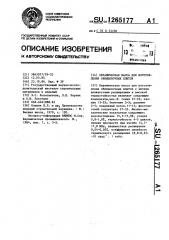 Керамическая масса для изготовления облицовочных плиток (патент 1265177)