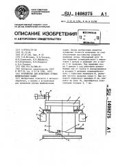 Устройство для испытания ручных шлифовальных машин (патент 1408275)
