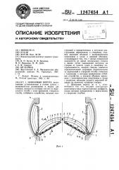 Шлюзовые ворота (патент 1247454)